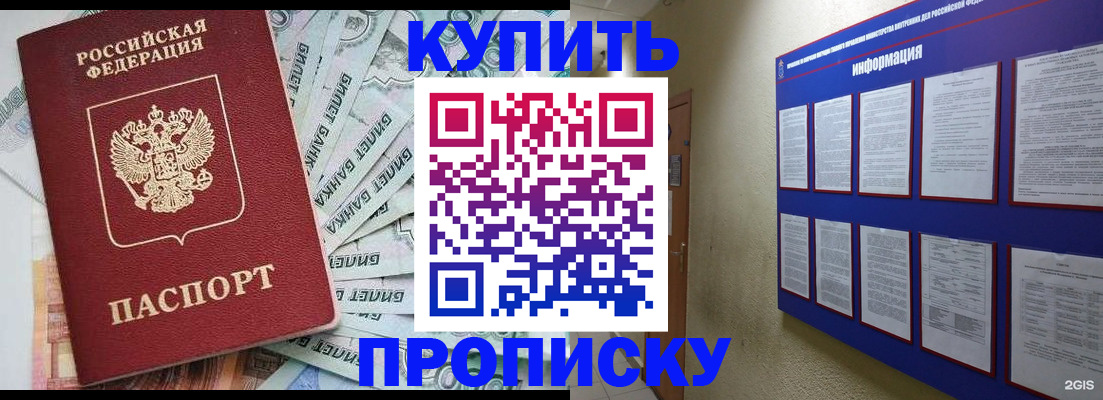 прописка штамп в Нюрбе