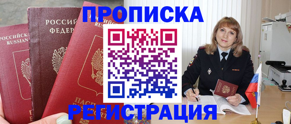 прописка для работы в Нюрбе